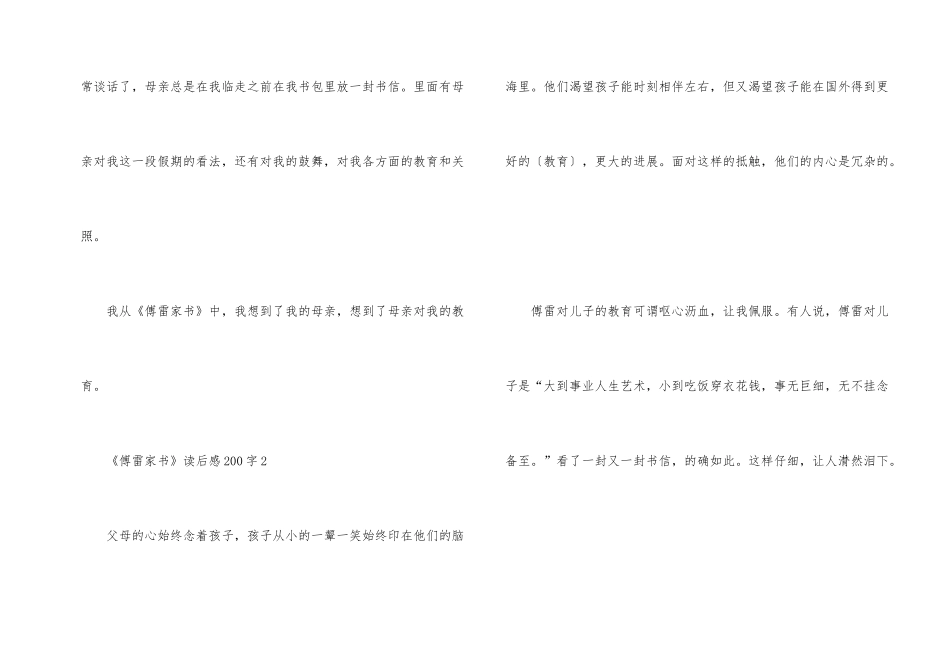 《傅雷家书》读后感200字7篇_第2页
