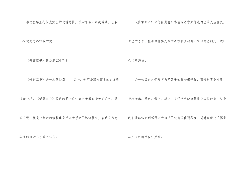 《傅雷家书》读后感200字7篇_第3页