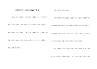 《傅雷家书》读后感200字7篇