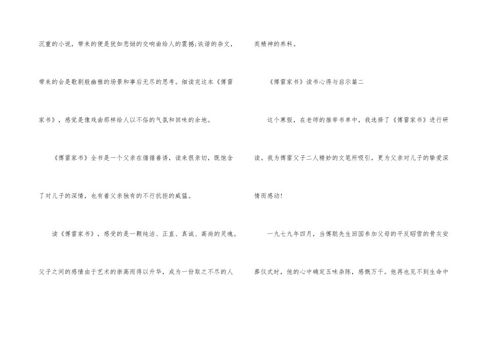 《傅雷家书》读书心得与启示5篇_第3页