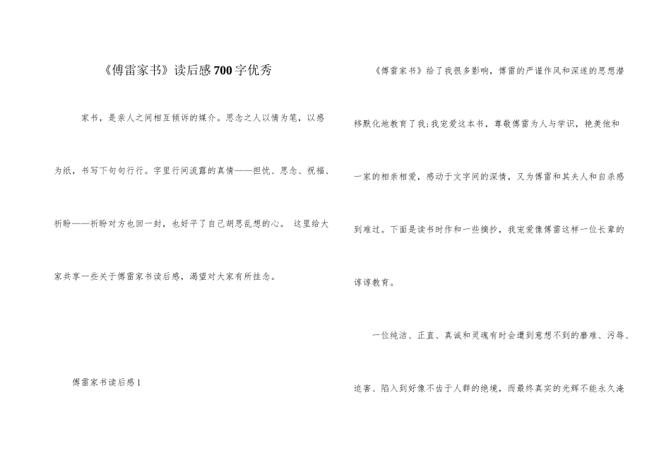 《傅雷家书》读后感700字优秀_第1页
