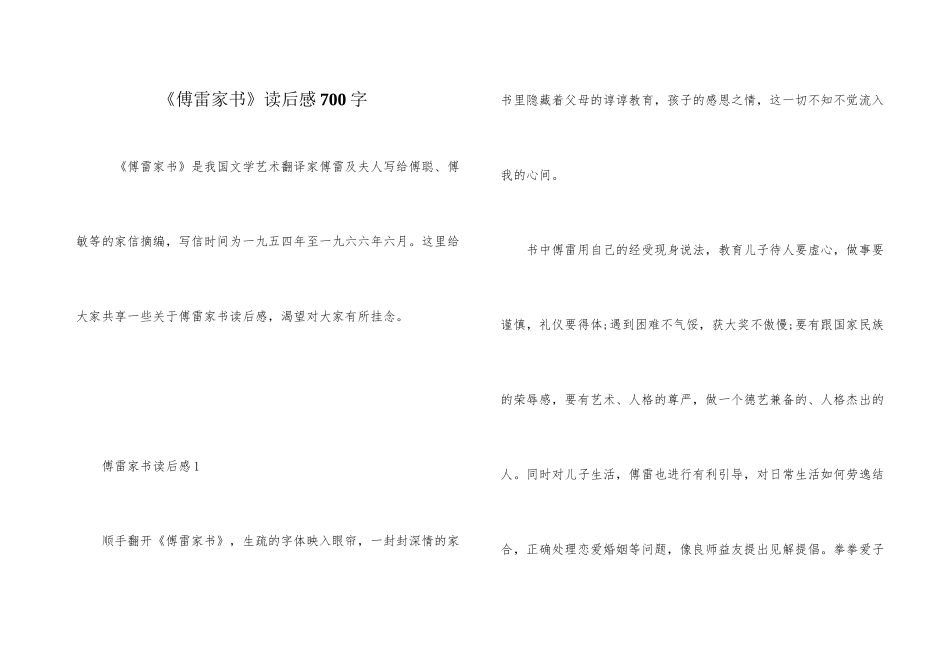 《傅雷家书》读后感700字_第1页