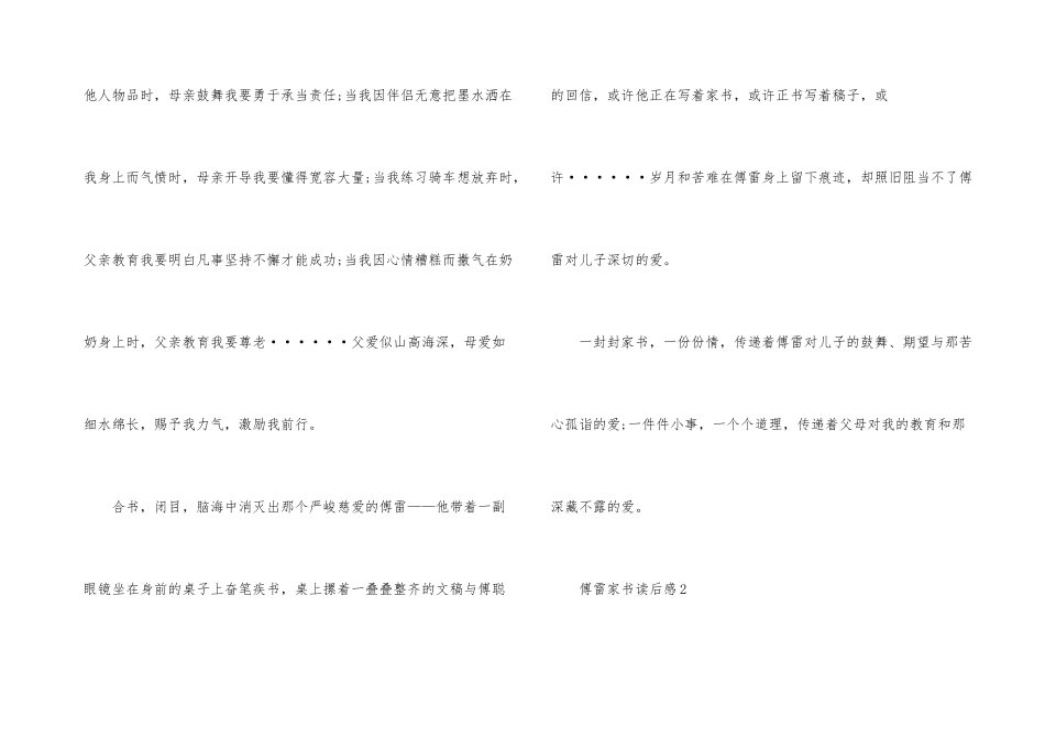 《傅雷家书》读后感700字_第3页