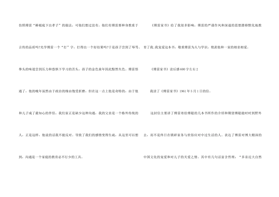 《傅雷家书》读后感600字左右5篇_第2页