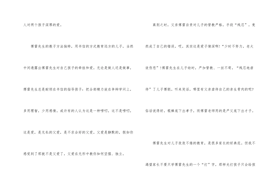《傅雷家书》读后感700字5篇_第2页