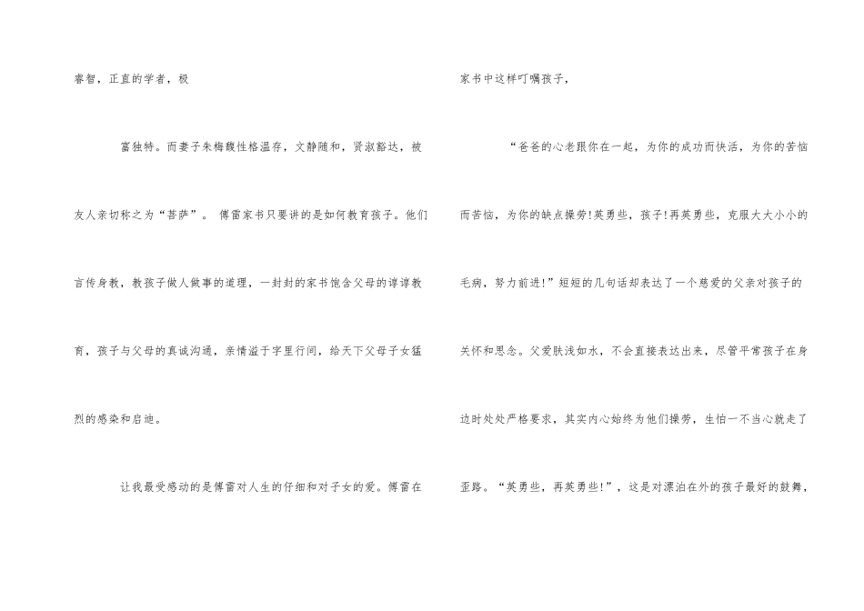 《傅雷家书》读书心得优秀5篇_第2页