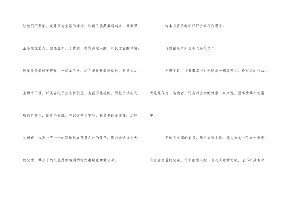 《傅雷家书》读书心得优秀5篇_第3页