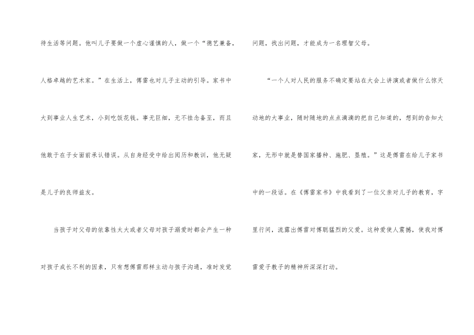 《傅雷家书》读后感与收获1000字_第2页