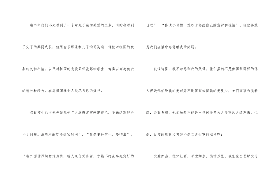 《傅雷家书》读后感与收获1000字_第3页