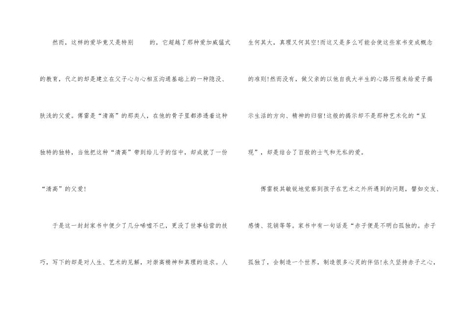 《傅雷家书》读后感心得体会600字_第2页