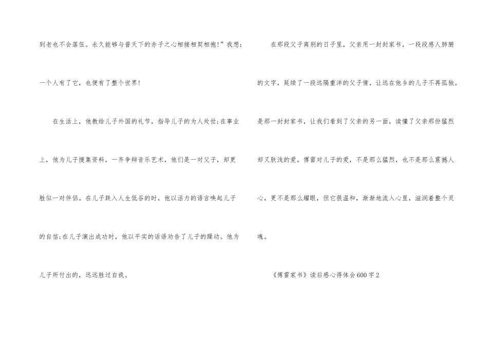 《傅雷家书》读后感心得体会600字_第3页