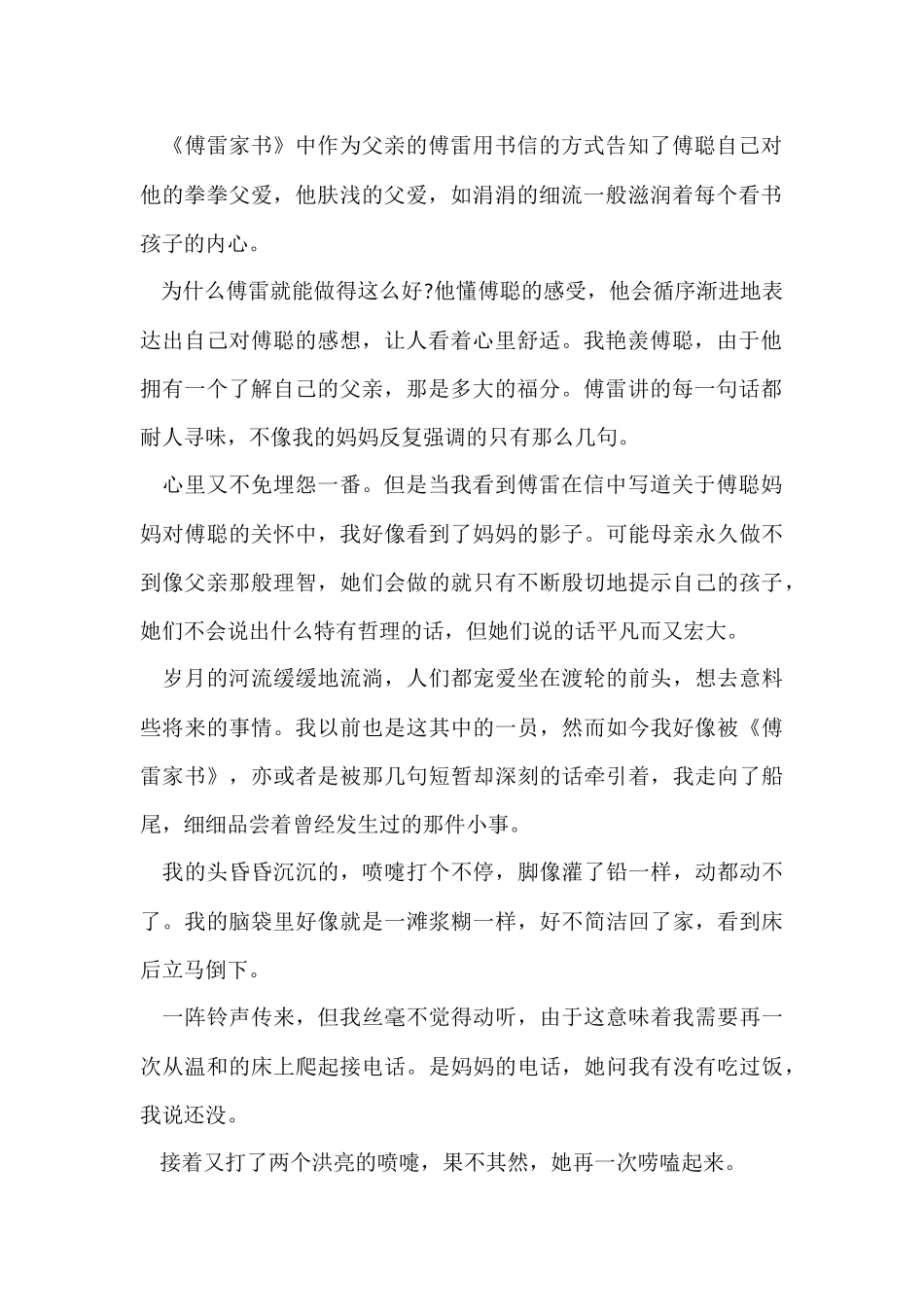 《傅雷家书》读书心得和思考1000字五篇_第2页