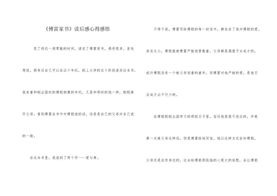 《傅雷家书》读后感心得感悟_第1页