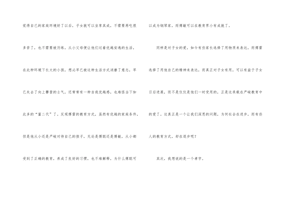 《傅雷家书》读后感心得感悟_第3页