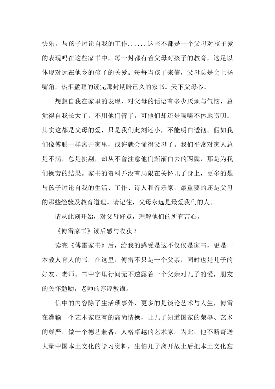 《傅雷家书》读后感与收获10篇_第3页
