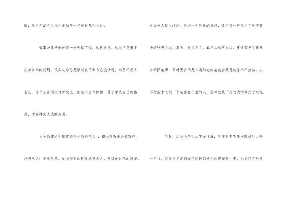 《傅雷家书》读后感优秀5篇600字_第2页
