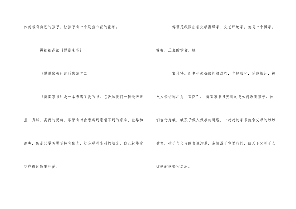 《傅雷家书》读后感优秀5篇600字_第3页