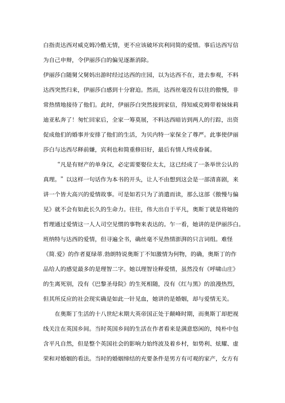 《傲慢与偏见》心得体会_第2页