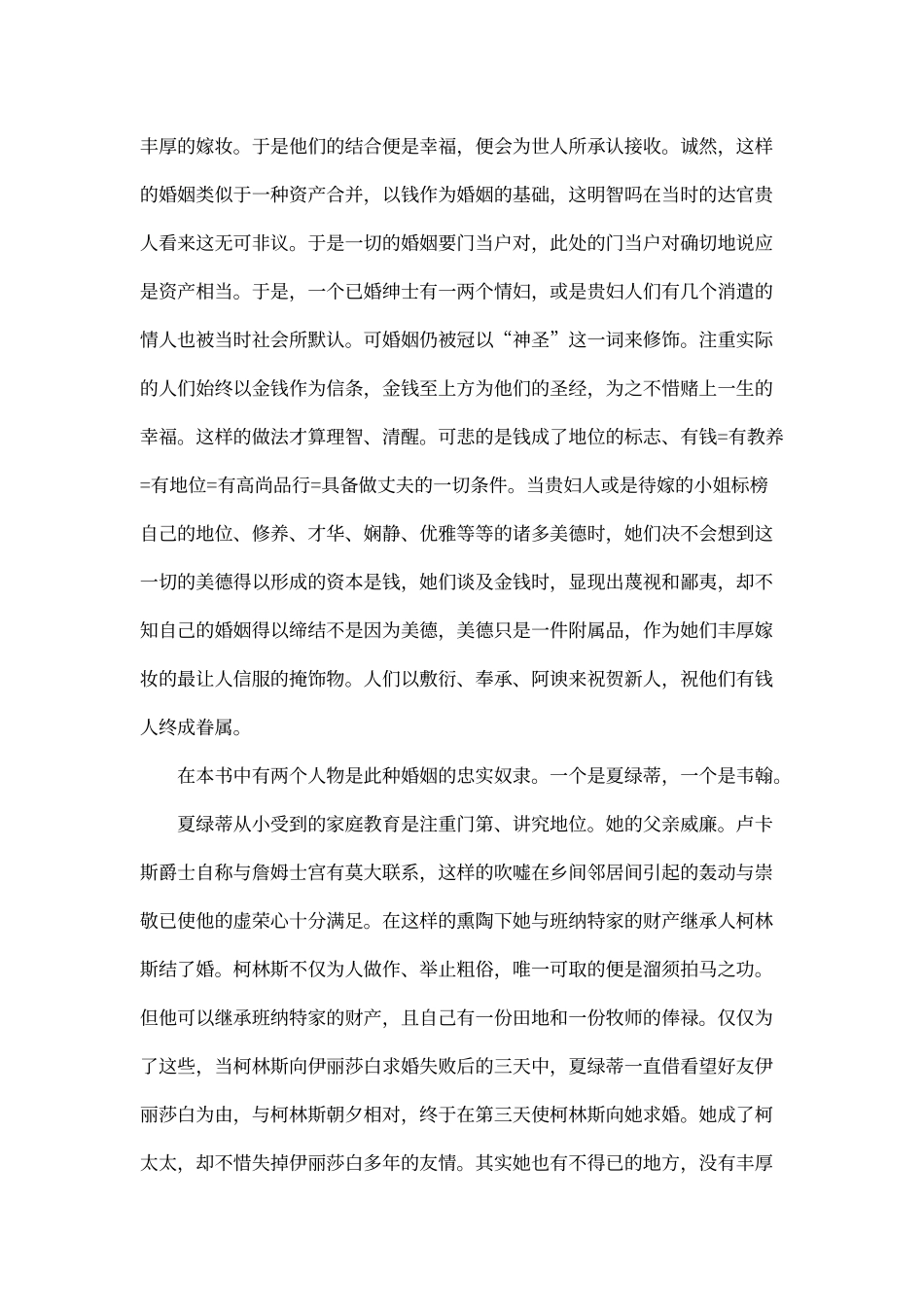 《傲慢与偏见》心得体会_第3页