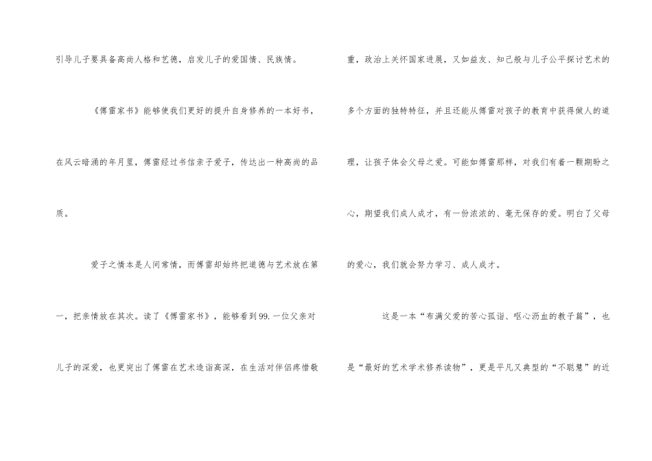 《傅雷家书》读后感大全_第2页