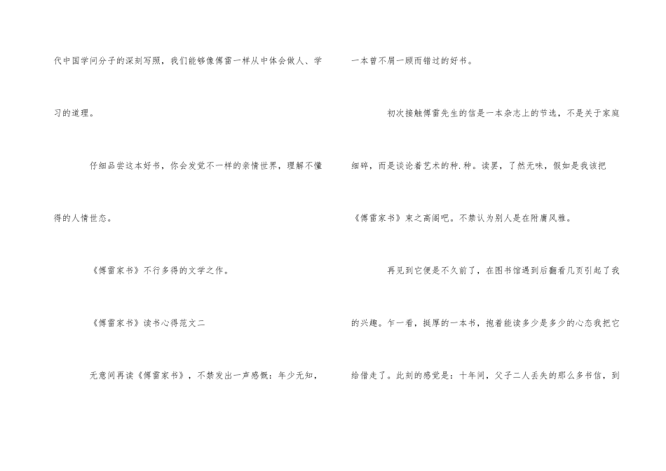 《傅雷家书》读后感大全_第3页