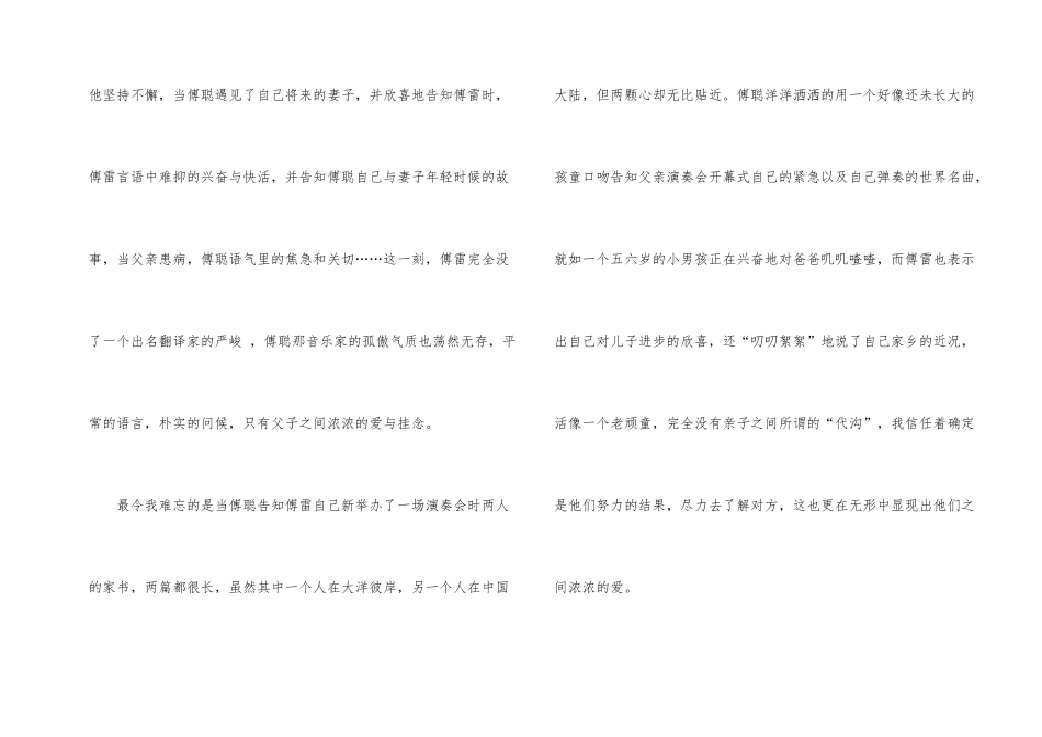 《傅雷家书》读后感400字七篇_第2页