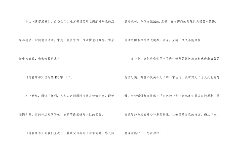 《傅雷家书》读后感400字七篇_第3页