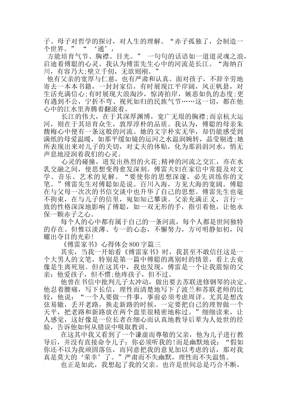 《傅雷家书》读书笔记和心得体会800字_第2页