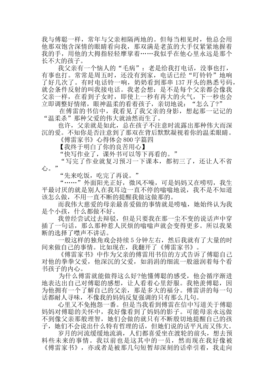 《傅雷家书》读书笔记和心得体会800字_第3页