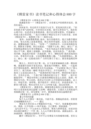 《傅雷家书》读书笔记和心得体会800字