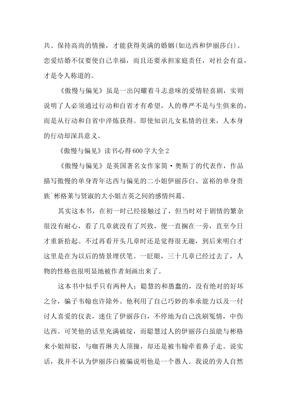 《傲慢与偏见》读书心得600字大全_第2页