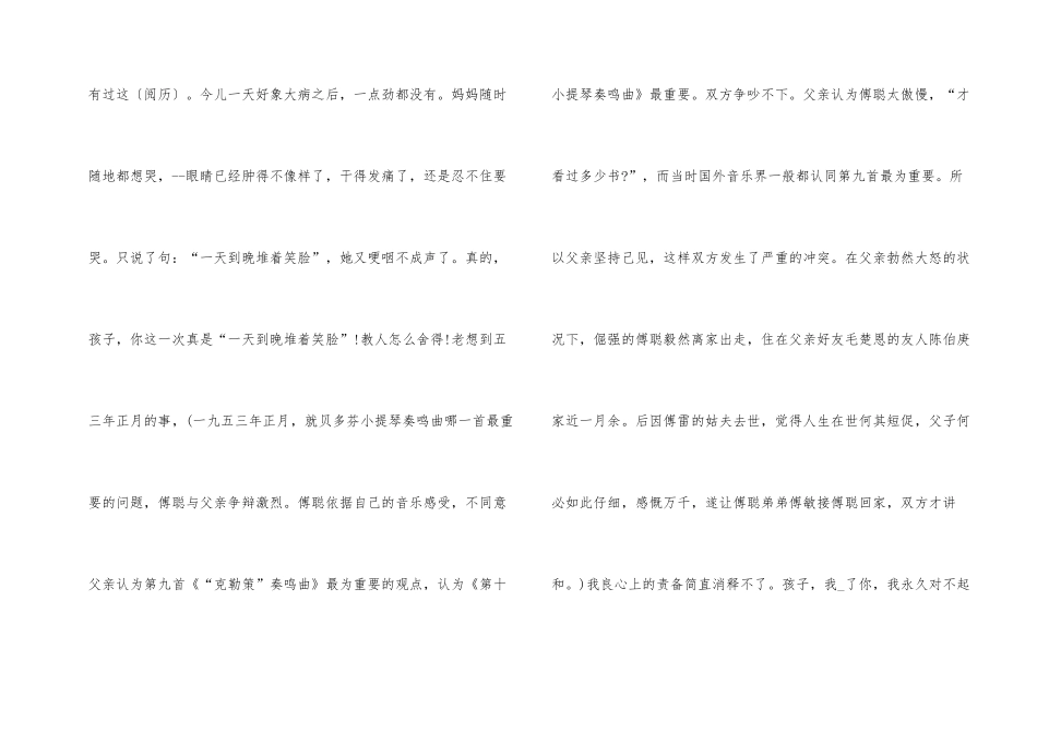 《傅雷家书》高一读后感_第2页