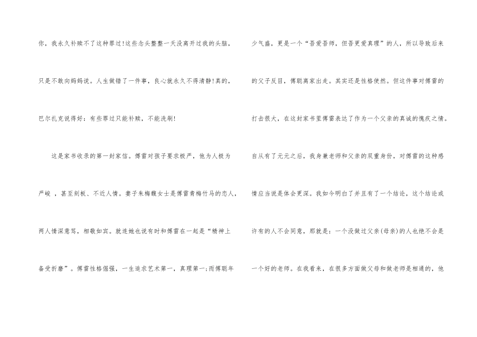 《傅雷家书》高一读后感_第3页