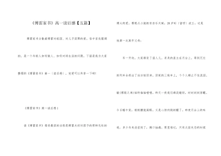 《傅雷家书》高一读后感