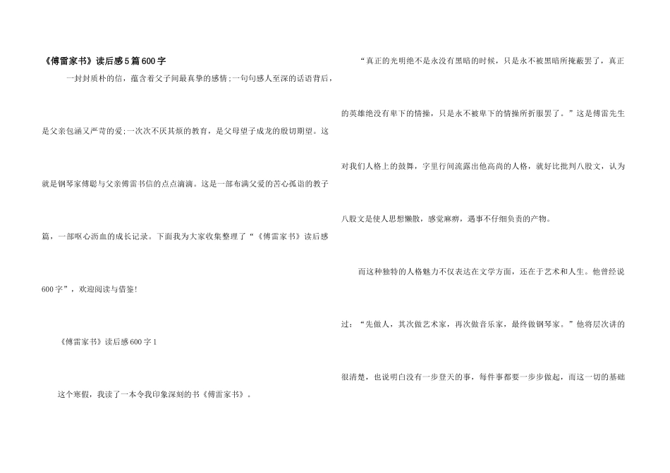 《傅雷家书》读后感5篇600字_第1页