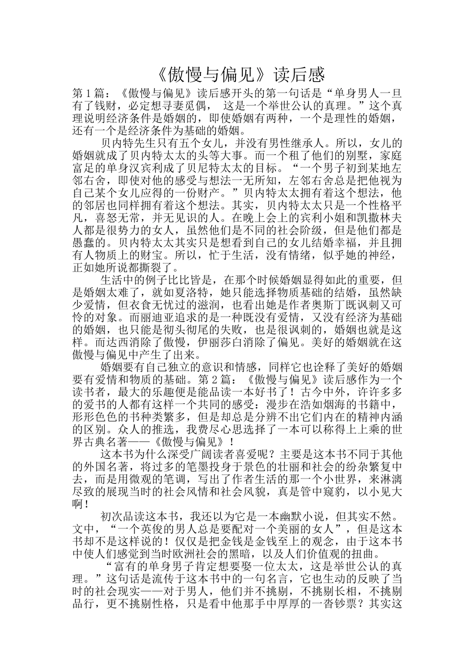 《傲慢与偏见》读后感_第1页
