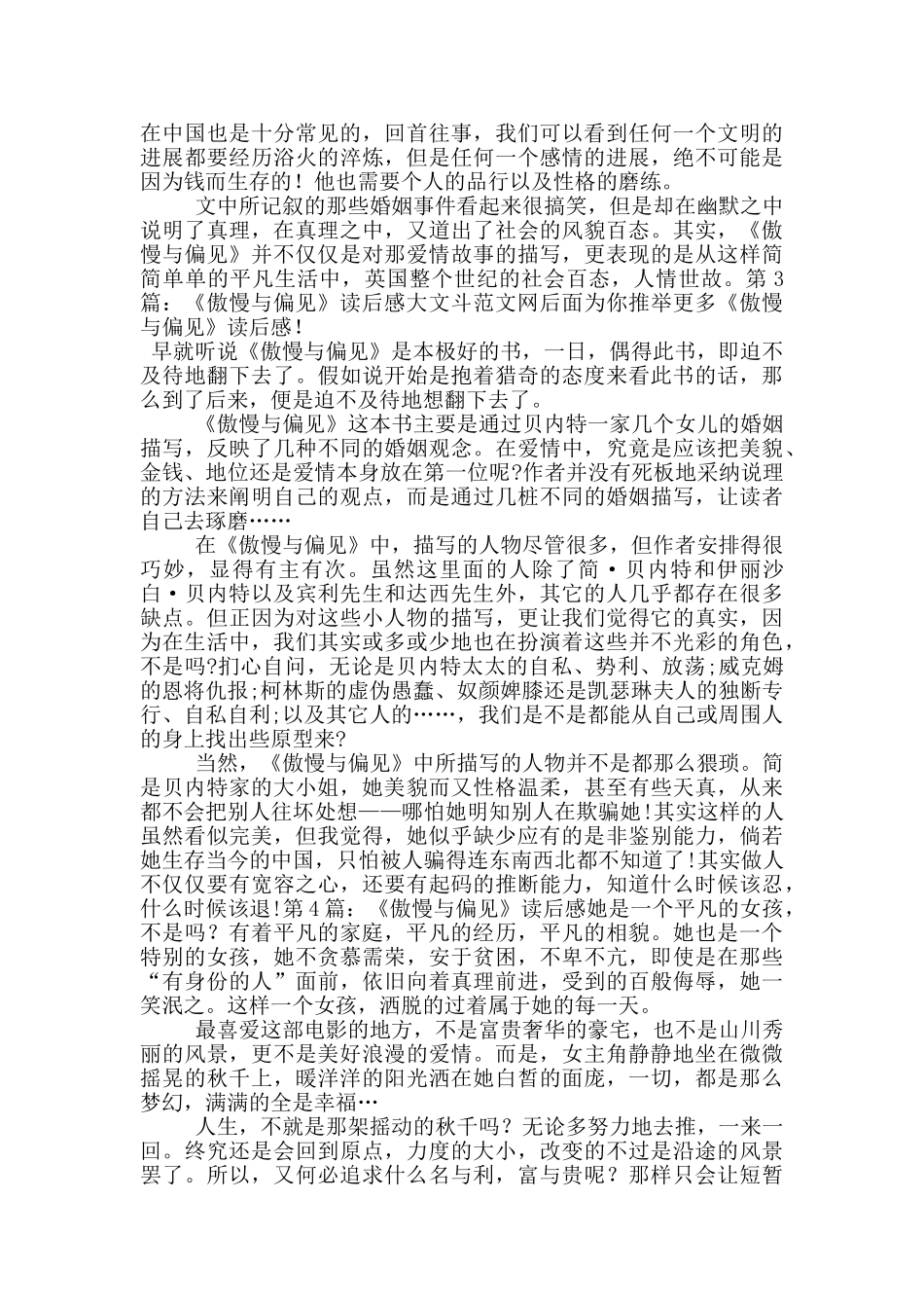 《傲慢与偏见》读后感_第2页