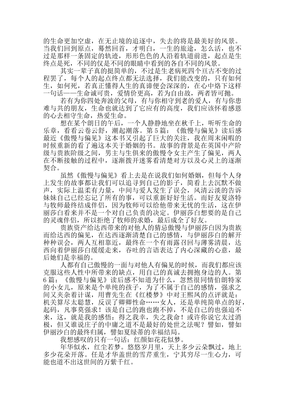 《傲慢与偏见》读后感_第3页