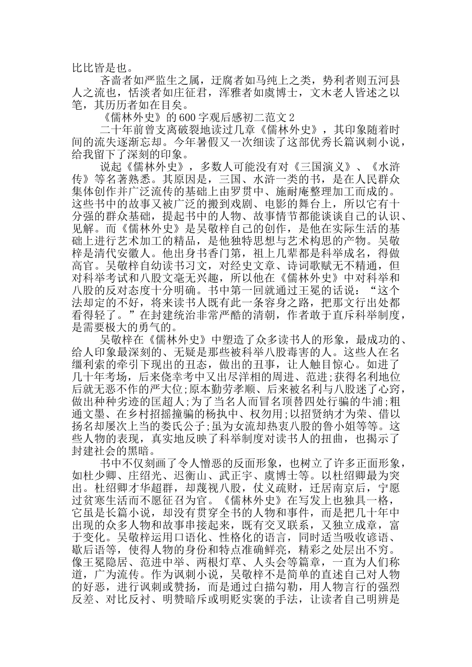 《儒林外史》600字观后感初二范文大全_第2页