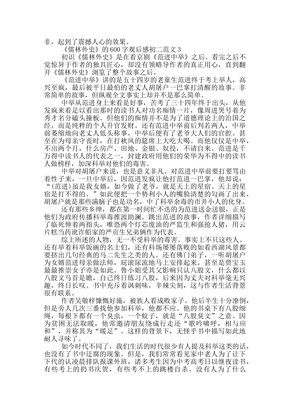《儒林外史》600字观后感初二范文大全_第3页