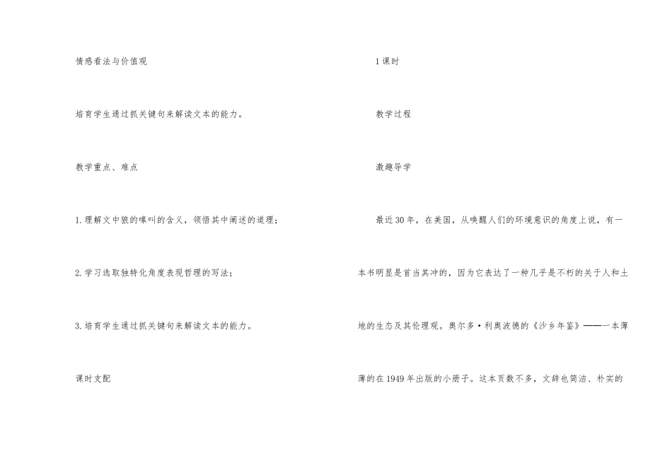 《像山那样思考》教案_第2页