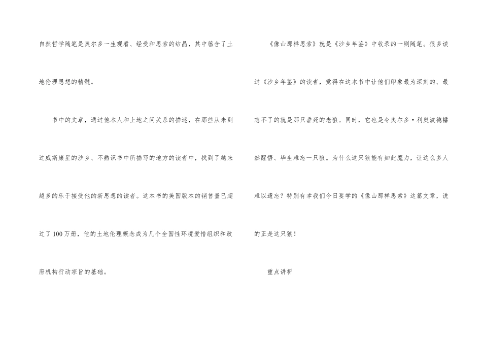 《像山那样思考》教案_第3页