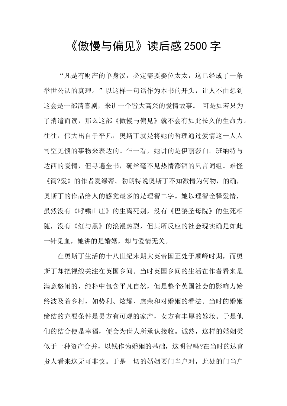 《傲慢与偏见》读后感2500字_第1页