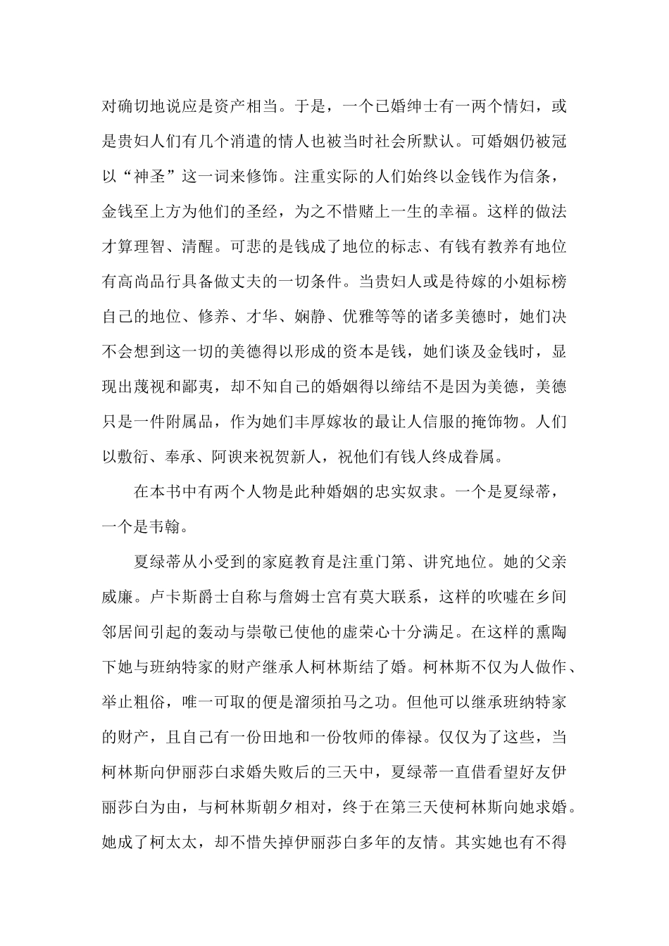 《傲慢与偏见》读后感2500字_第2页