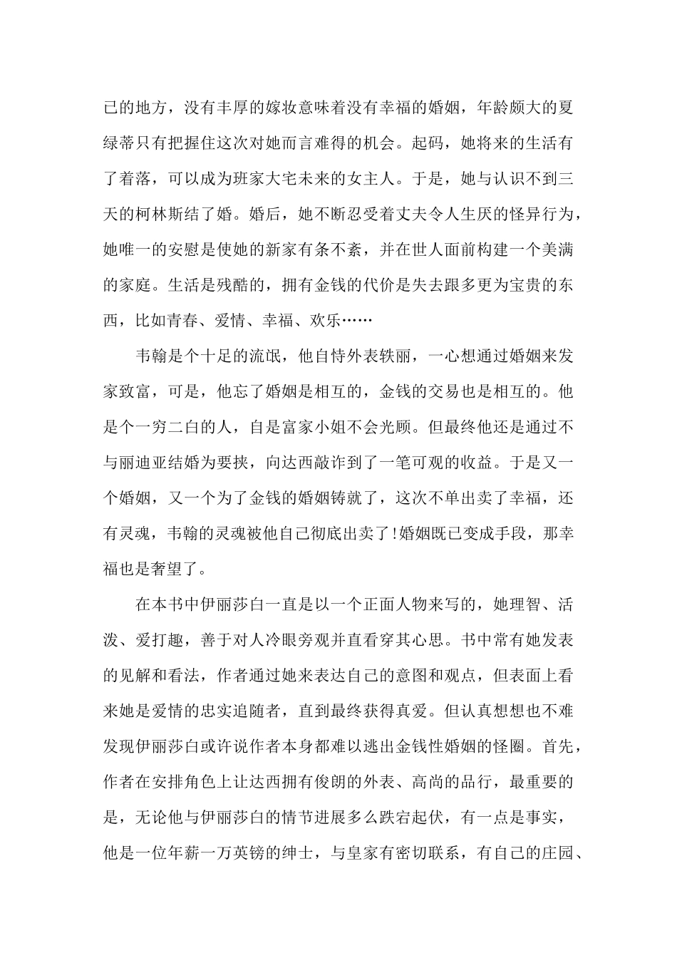 《傲慢与偏见》读后感2500字_第3页