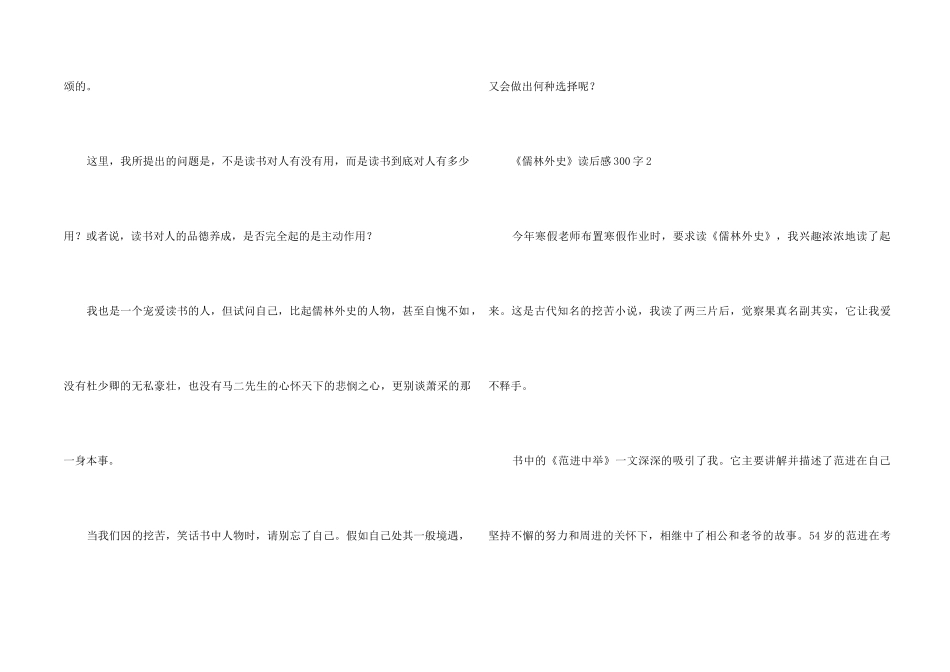 《儒林外史》中学生读后感300字_第2页