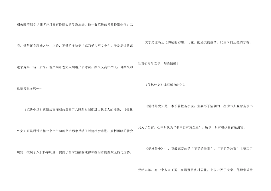 《儒林外史》中学生读后感300字_第3页
