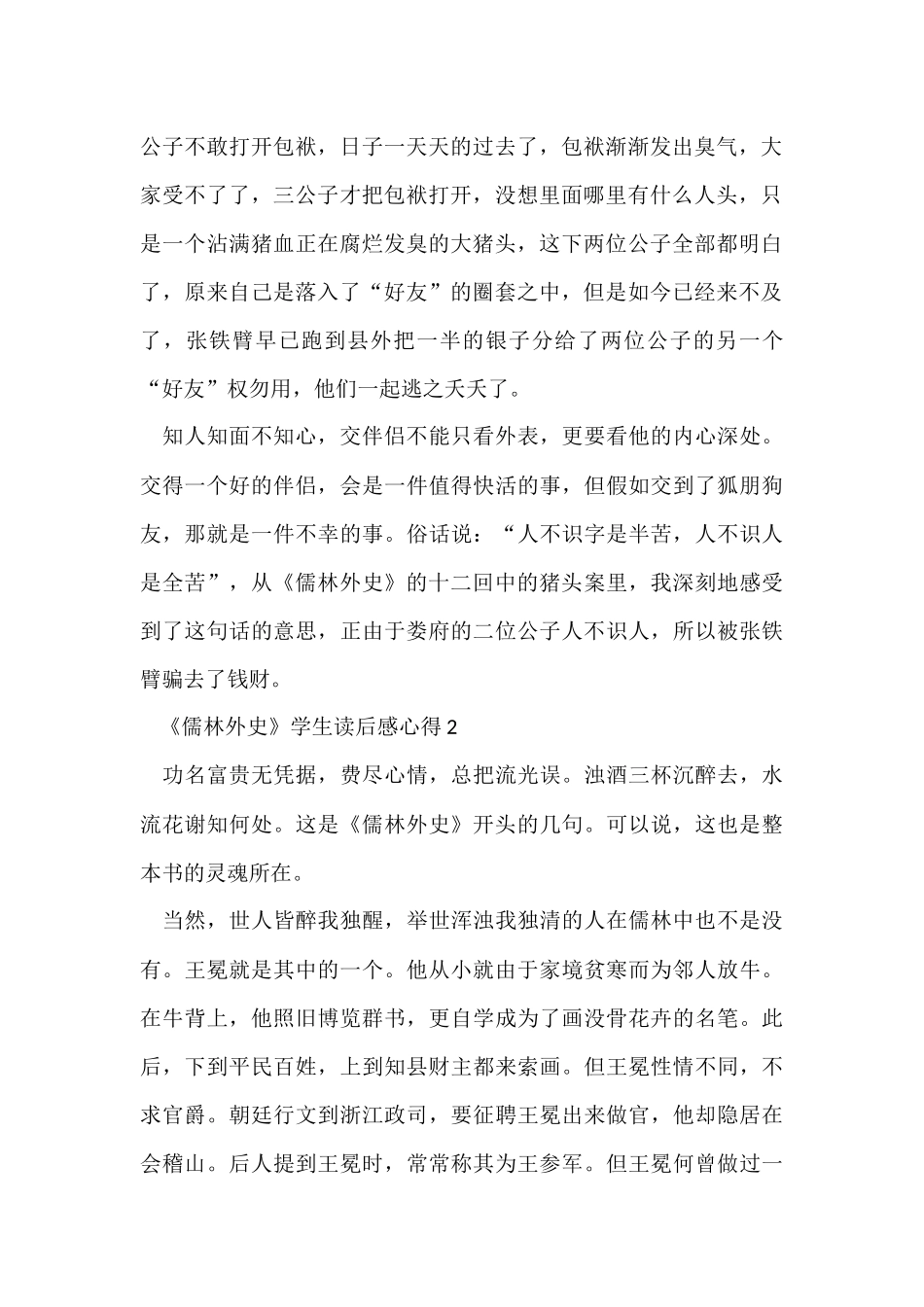 《儒林外史》学生读后感心得5篇_第2页