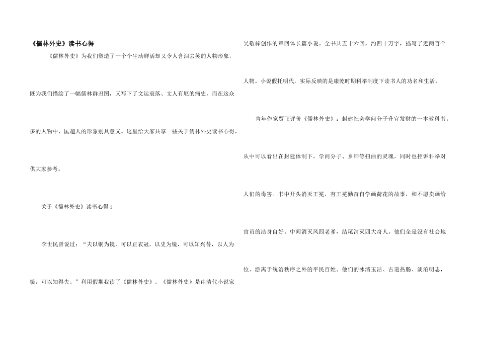 《儒林外史》读书心得_第1页