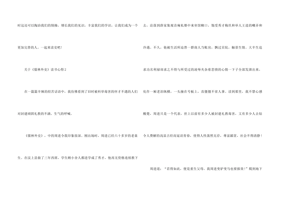 《儒林外史》读书心得_第3页
